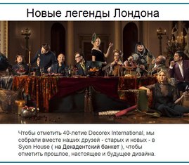 Легенды Лондона